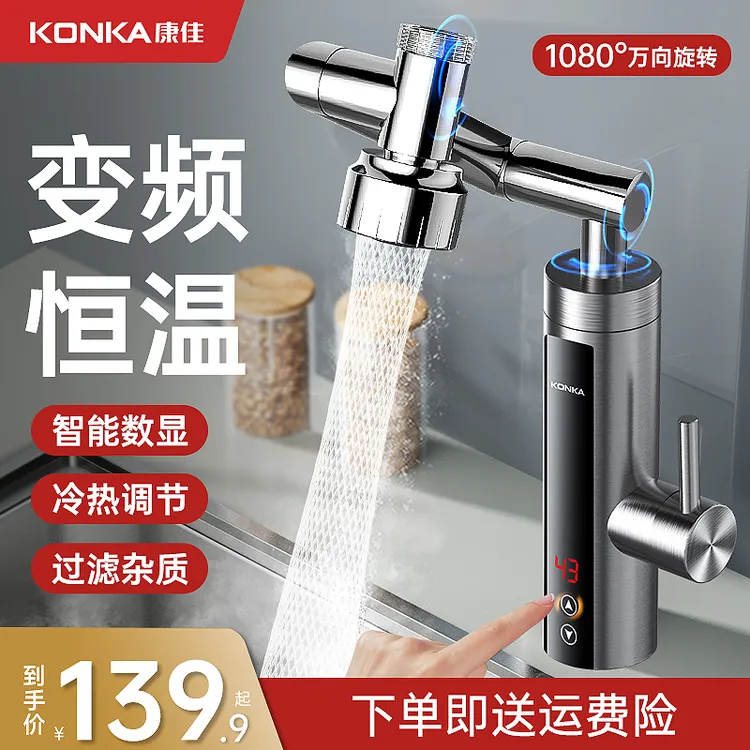 康佳电热水龙头即热式带过滤冷热两用变频恒温家用厨房电加热速热