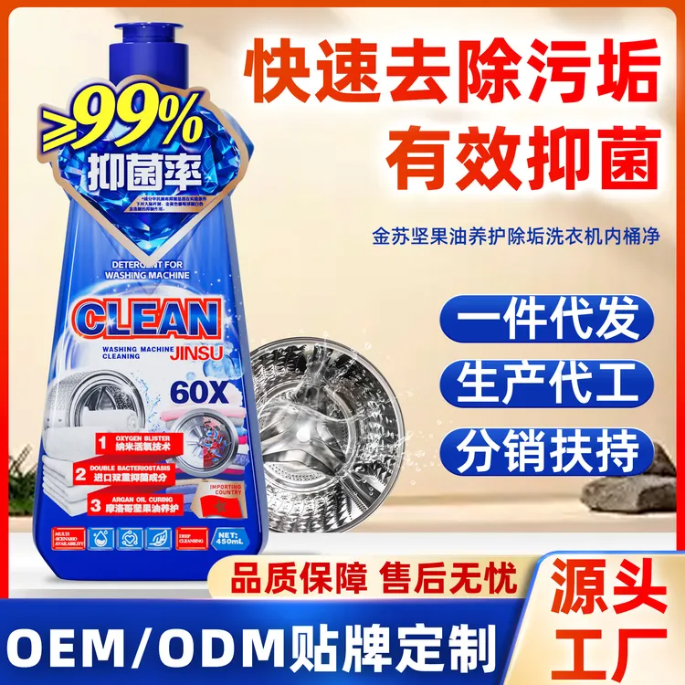 洗衣机槽清洁剂养护除垢内筒净家用内筒滚筒波轮通用强力去污垢