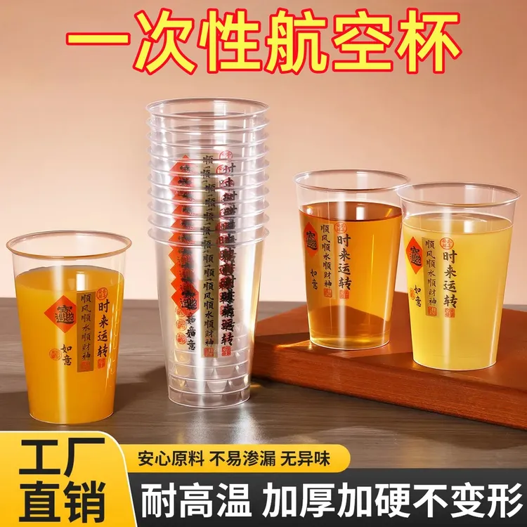 【100只】高档透明加厚家用茶水杯一次性杯子耐高温塑料硬质航空杯