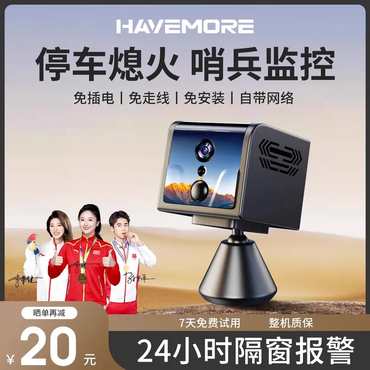 2025全新升级摄像头免插电监控器家用手机远程无线高清室内摄像头