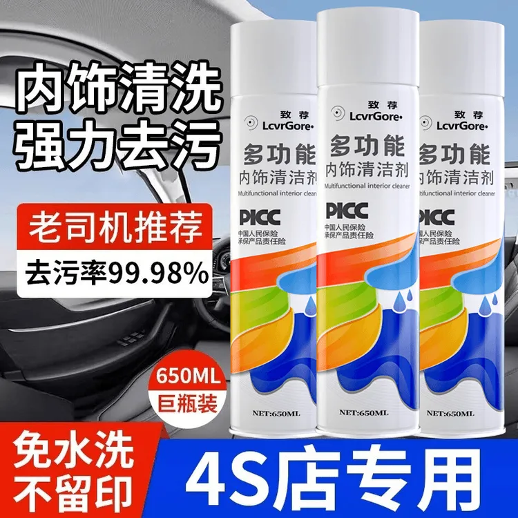 汽车内饰清洗剂免洗用品强力去污洗车液皮顶棚多功能泡沫清洁神器商品图