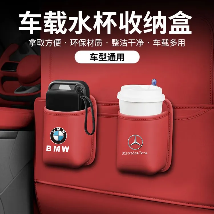 车载车门边水杯架汽车座椅背收纳车内手机放置盒侧边储物垃圾桶