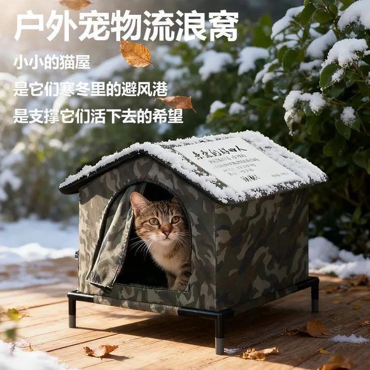 猫窝防水猫窝狗窝户外防寒保暖猫屋室外一体封闭式折叠四季用