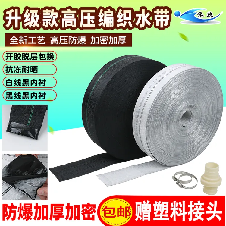 全新升级款高压编织水带全黑内衬农用灌溉工厂直销加密加厚
