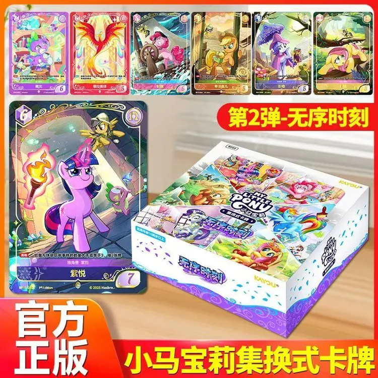 卡游【无序时刻TCG二弹】小马宝莉集换式TCG无序二弹整盒未拆 盲盒