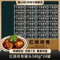 腊山河红烧排骨罐头方便速食应急储备营养美味即食食品下酒菜卤菜
