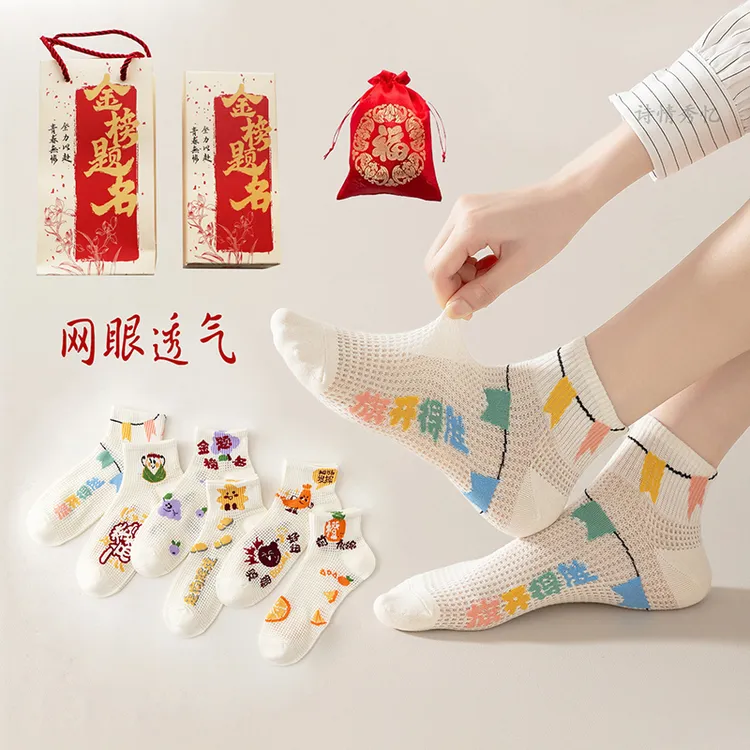 文艺风考试袜子男女款夏季薄网眼状元袜短袜金榜题名礼盒装送学生