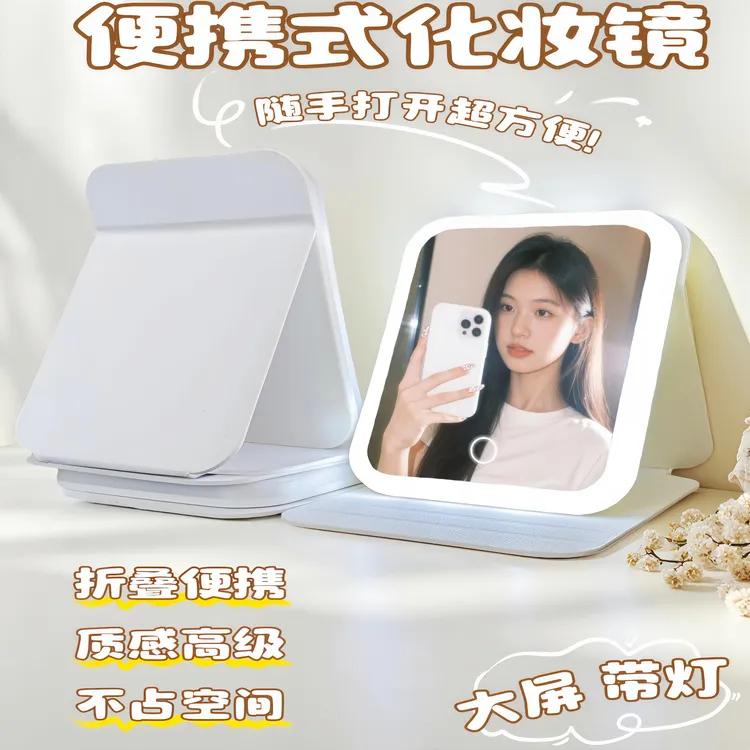 折叠台式化妆镜带灯梳妆镜女生家用桌面可爱大号加大学生宿舍可爱