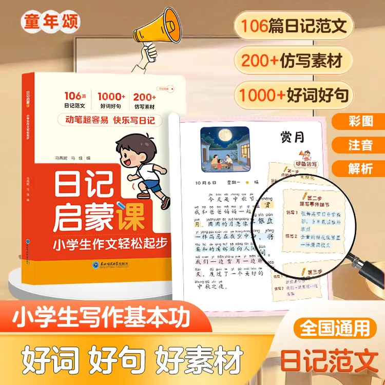 童年颂【日记启蒙课】2026小学生一二年级写作一句话好词好句好素材