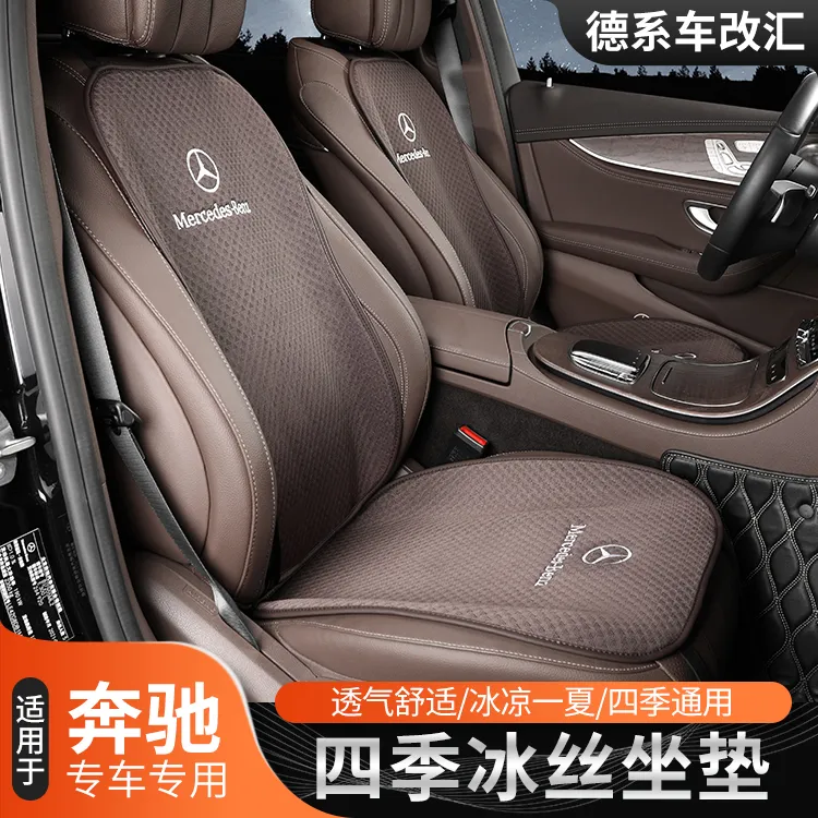 奔驰腰靠垫座套冰丝坐垫C级E级A级GLA GLC260 GLB单片四季通用
