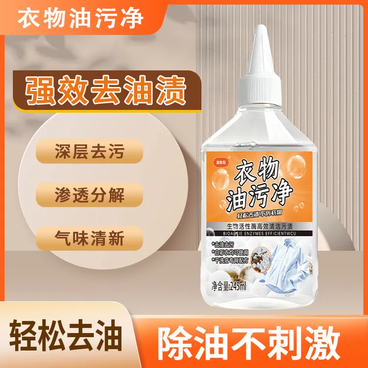 去油王衣物清洁剂懒人专用神器去油去渍强力去污剂清洁