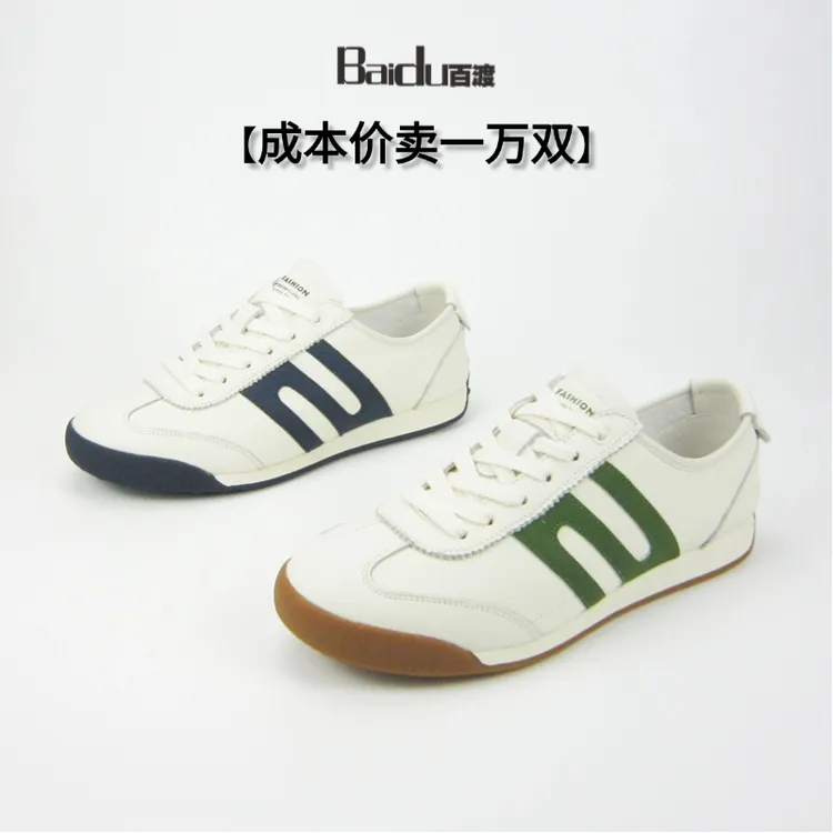 【成本价卖一万双】Baidu百渡男士休闲百搭简约时尚阿甘厚底鞋