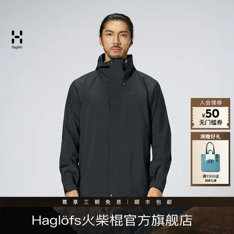 Haglofs火柴棍男女防水冲锋衣户外连帽防风夹克硬壳Breeze Proof