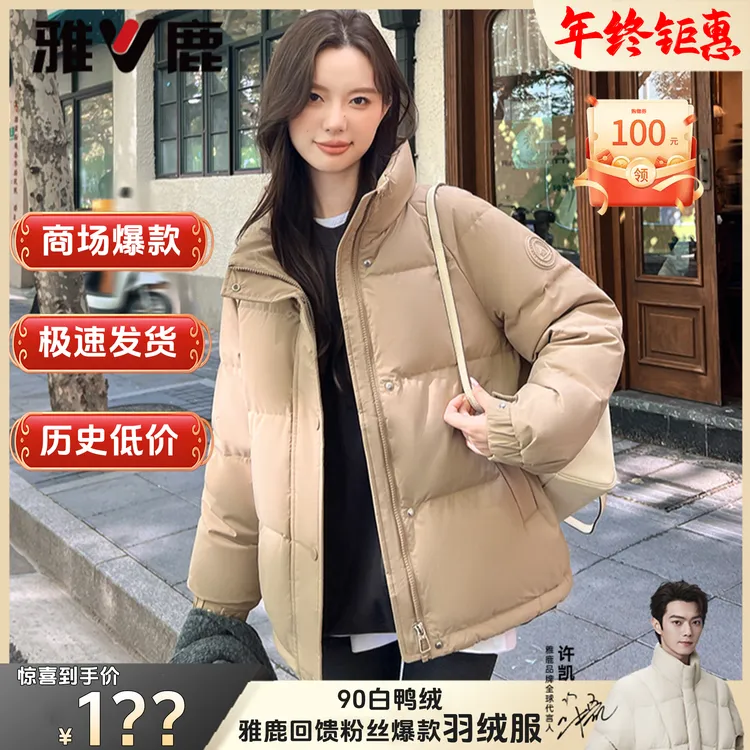 【年终商场爆款 】雅鹿羽绒服冬季洋气保暖羽绒服小个子通勤外套