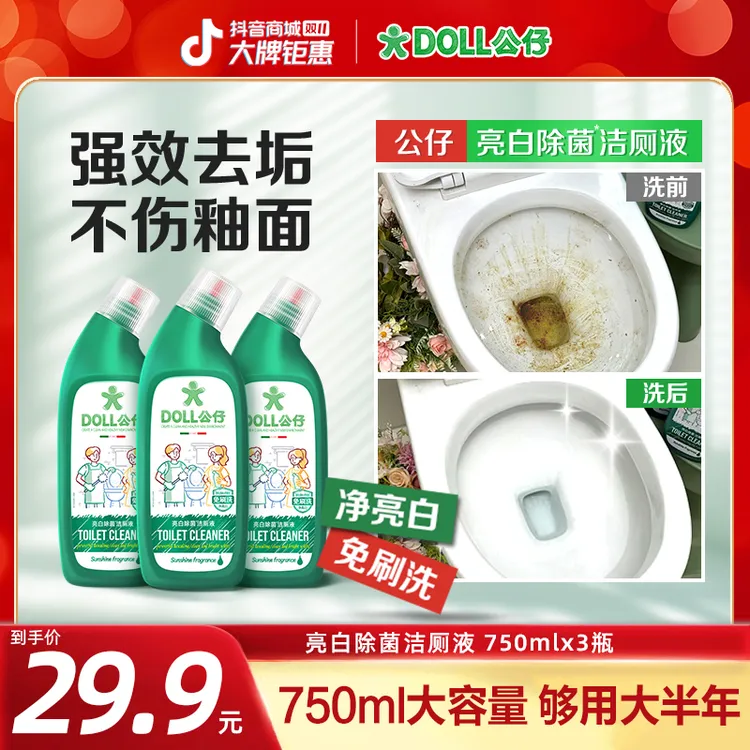 DOLL公仔牌亮白除菌洁厕液洁马桶洁厕灵洁厕剂清香型