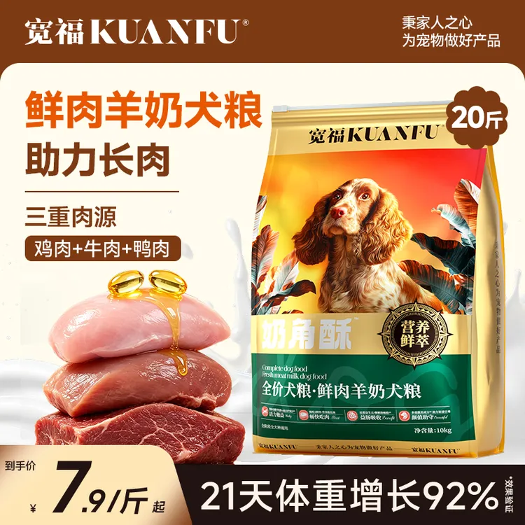 宽福狗粮奶角酥增肌壮骨全犬通用狗狗全价全期宠物粮大袋营养犬粮商品图