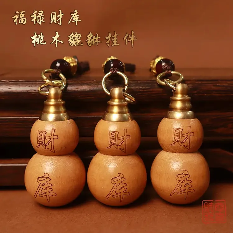 桃木空心葫芦钥匙扣挂件本命年葫芦汽车锁匙扣挂饰随身平安小葫芦