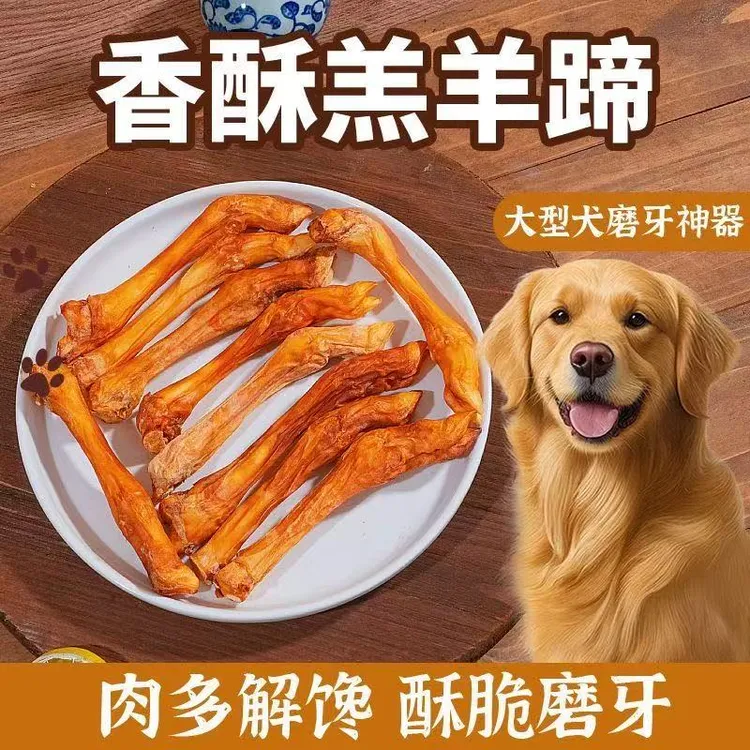 风干羊蹄狗狗零食宠物专用磨牙棒磨牙幼成犬小型犬博美泰迪试用