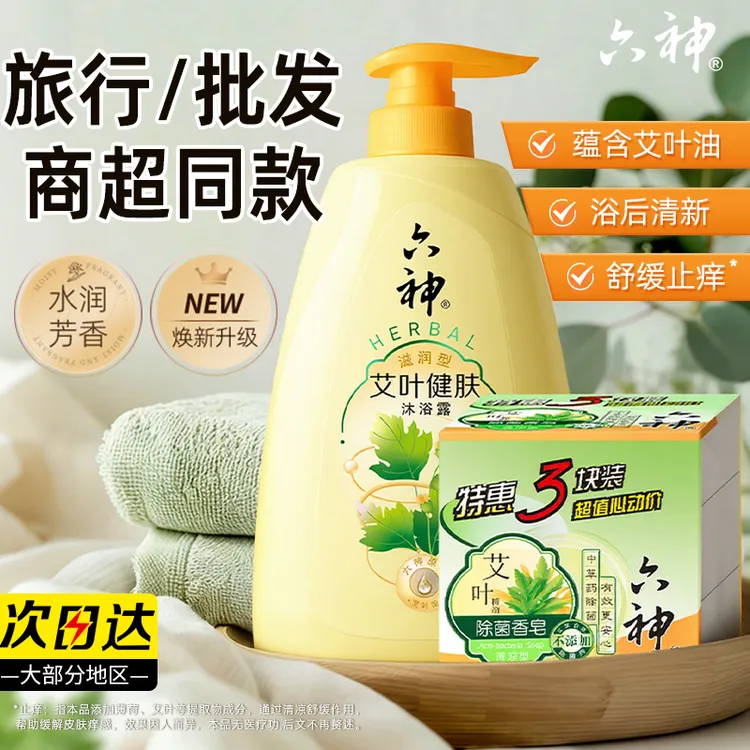 六神艾叶草沐浴露正品官方旗舰店清凉止痒持久留香止痒旗舰店