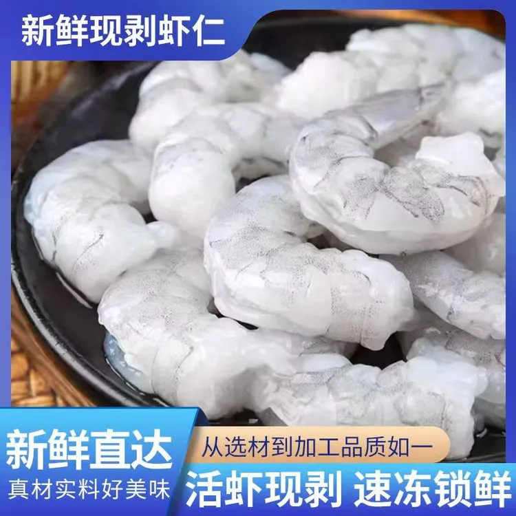 新鲜虾仁鲜虾剥壳去虾线鲜虾仁人工去壳去虾线保鲜150G每包/发6包