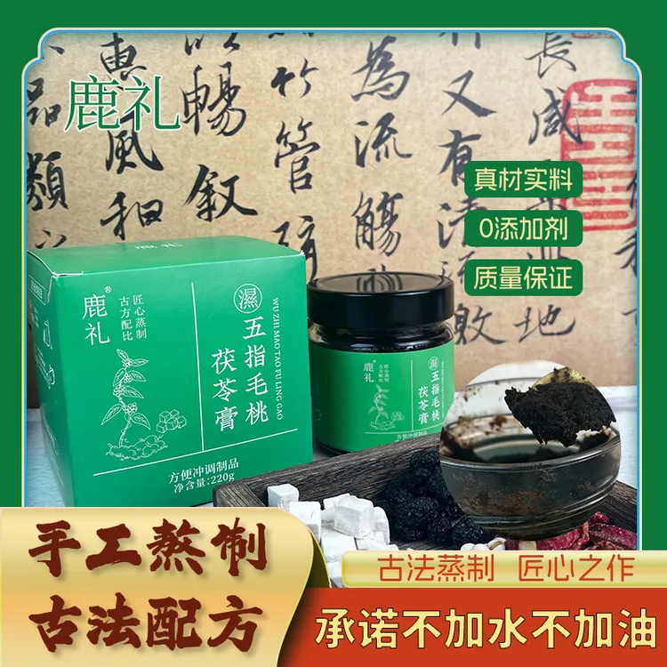 鹿礼五指毛桃茯湿膏清养膏茯苓膏古法工艺蒸制220g/瓶轻湿膏