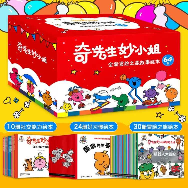 3-6岁【奇先生妙小姐全新冒险故事绘本】全64册 英国经典儿童读物