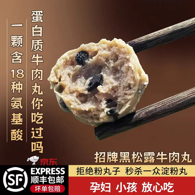 潮汕牛肉丸正宗云南新鲜黑松露牛肉丸猪拱菌营养丸无添加火锅煎炒