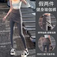 新款瑜伽裤女假两件裤裙遮胯褶皱细绳防尴尬外穿显瘦健身长裤秋季