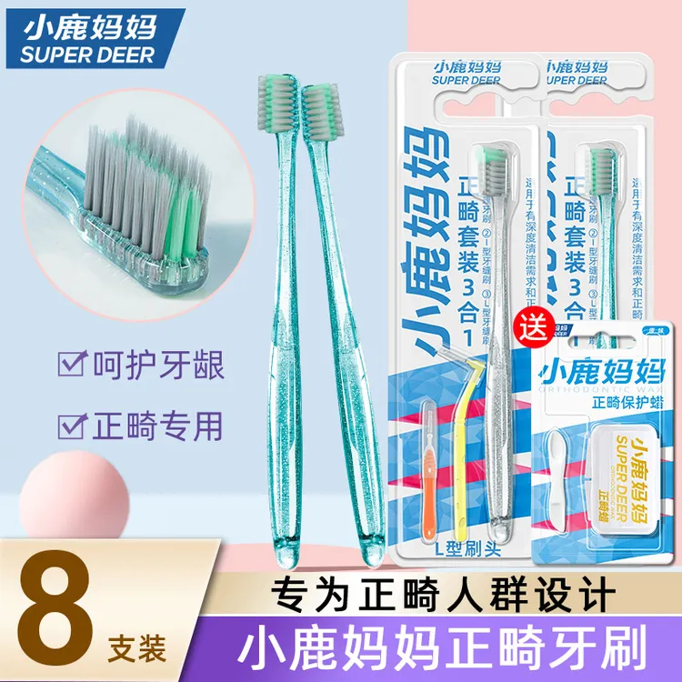小鹿妈妈正畸牙刷U型矫正牙齿专用软毛小头成人儿童整牙套L牙缝刷