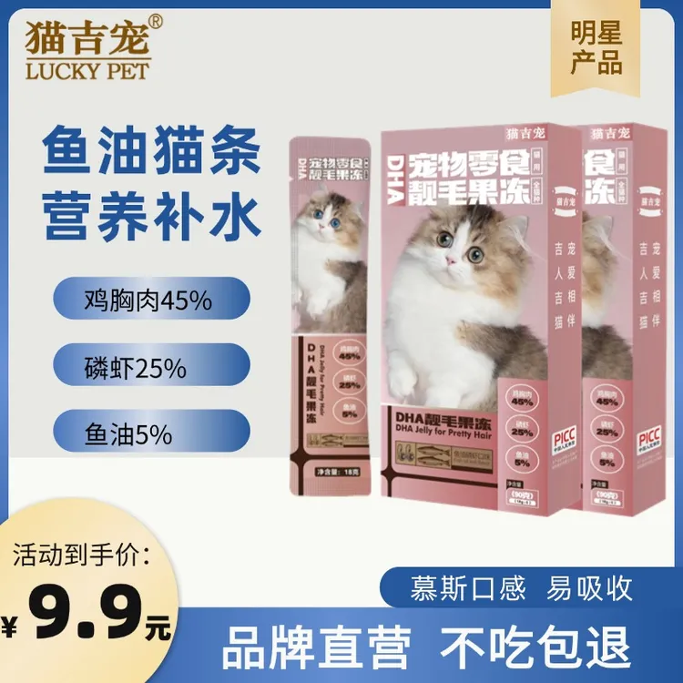 猫吉宠【鱼油磷虾猫条】靓毛果冻大猫条补水湿粮猫粮营养增肥发腮