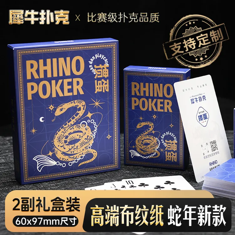 蛇年掼蛋专用扑克牌斗地主扑克升级加厚卡牌扑克牌源头工厂可定制