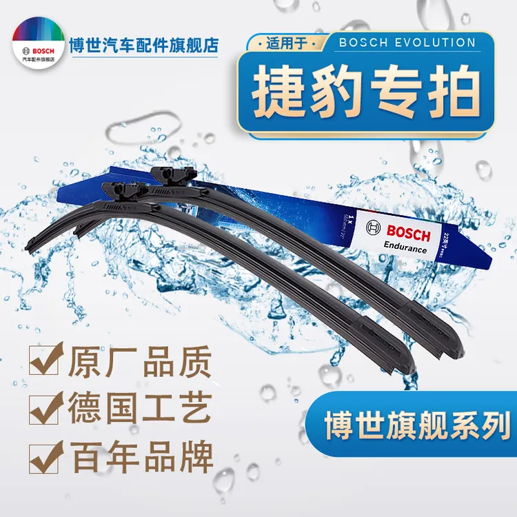【捷豹专拍】PACE/XFL/XE/XJL/XF 博世 雨刷器 高清静音 原厂品质