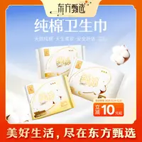 东方甄选自营纯棉表层卫生巾棉柔轻薄透气干爽防漏日用亲肤舒适
