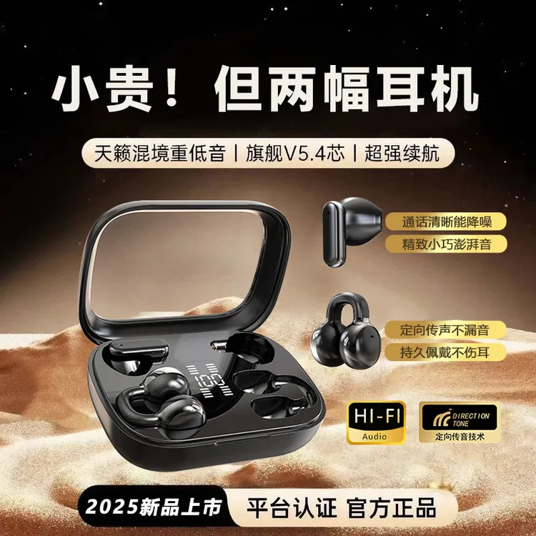【四耳同仓】2025新款入耳耳夹式蓝牙运动无线高音质降噪超长续航