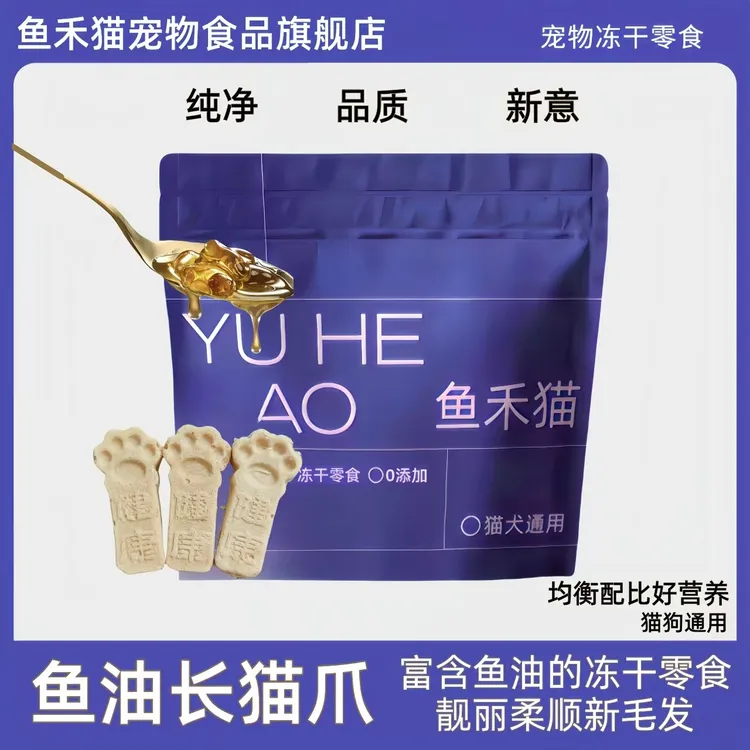 鱼禾猫【鱼油长猫爪】美毛亮发三文鱼冻干猫咪营养猫咪零食冻干零食