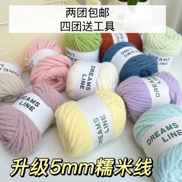 秋冬升级5mm糯米棉花糖钩针秋冬帽子围巾包包线100g/团