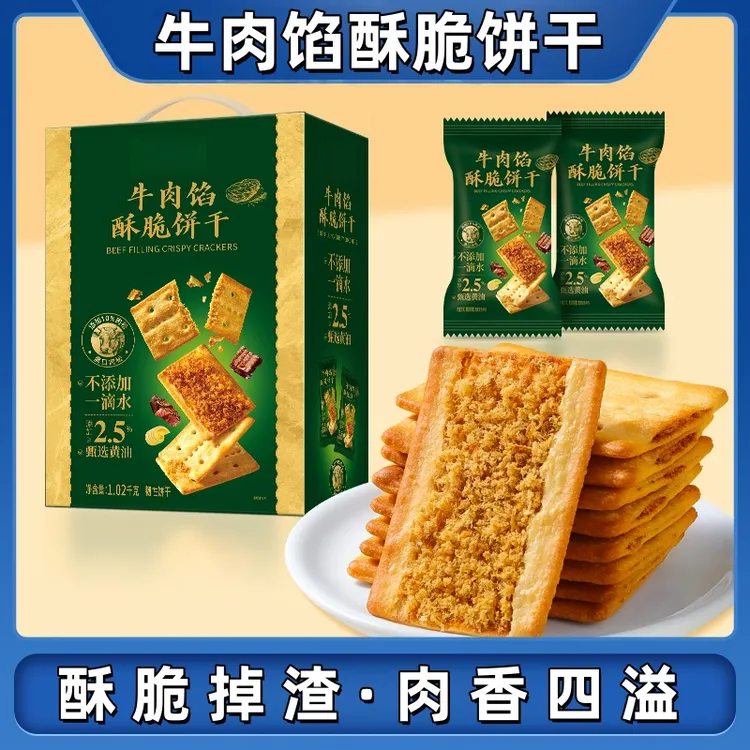 牛肉馅饼干咸香酥脆独立包装网红饼干休闲解馋小零食品早餐下午茶