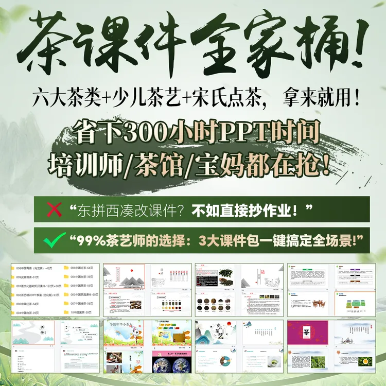 六大茶PPT课件+少儿茶艺+宋氏点茶-25080101235