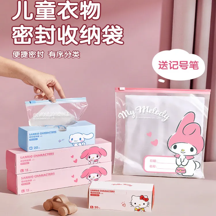三丽鸥【幼儿园收纳袋】入园准备用品婴儿衣物衣服密封袋母婴专用