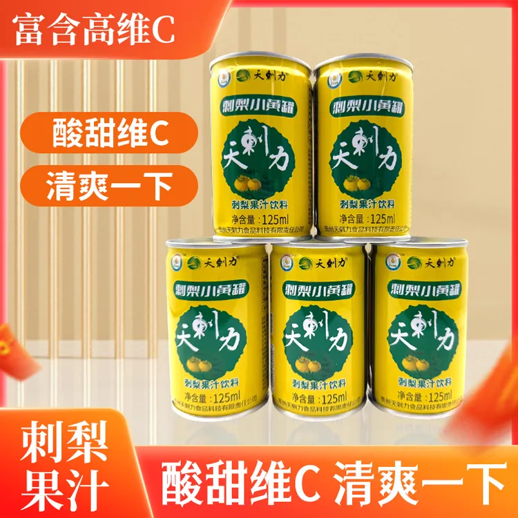 天刺力 刺梨汁饮料贵州特产刺梨果汁刺梨液维C健康饮品夏季解渴
