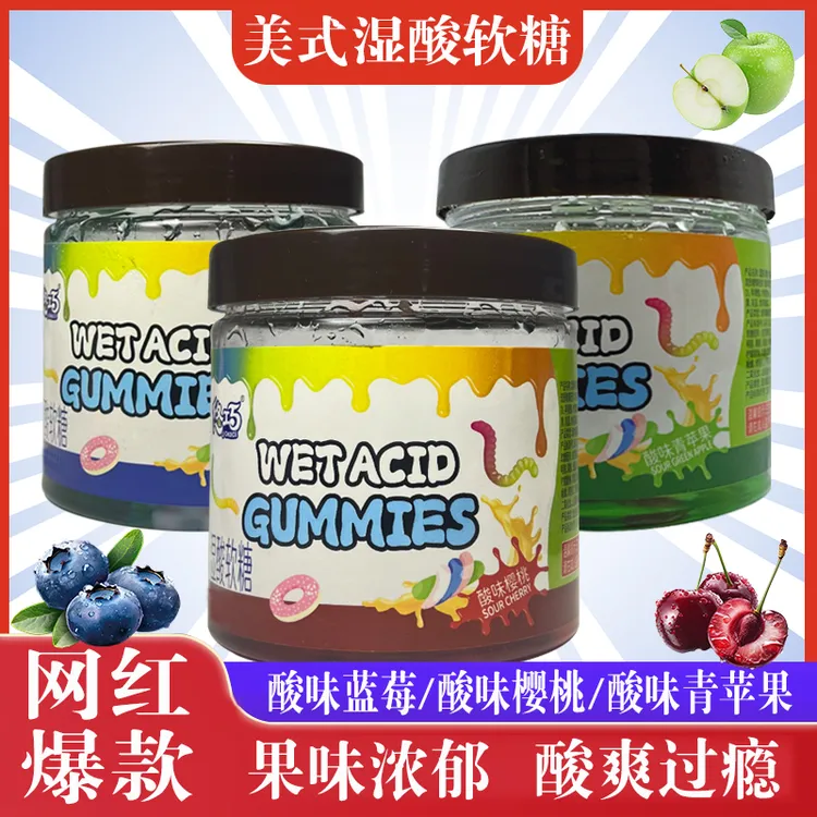 【湿酸软糖】网红湿酸软糖美味可口美式湿酸软糖网红爆款零食糖果
