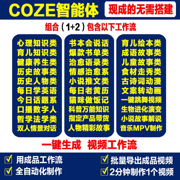 AI智能体扣子成品工作流AI自动批量生成短视频快速起号剪映互联网