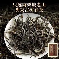 麻栗坡老树春茶普洱茶生茶散茶试喝装