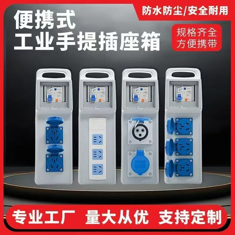配电箱三级电箱手提小小电箱工地户外防水家用二相三相开关插座箱