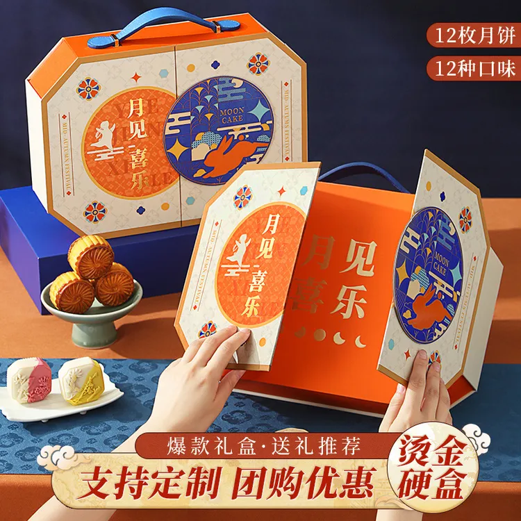 中秋节月饼礼盒装广式流心月饼烫金手提礼盒中秋送礼企业团购代发