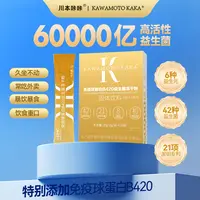 「免疫球蛋白B420」60000亿CFU21种专利菌42优选菌6种益生元奥珀莱