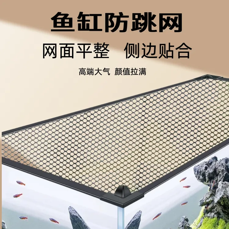 鱼网磁吸网罩鱼缸网鱼缸顶部盖板网盖子鱼缸防跳盖板鱼缸防跳网盖