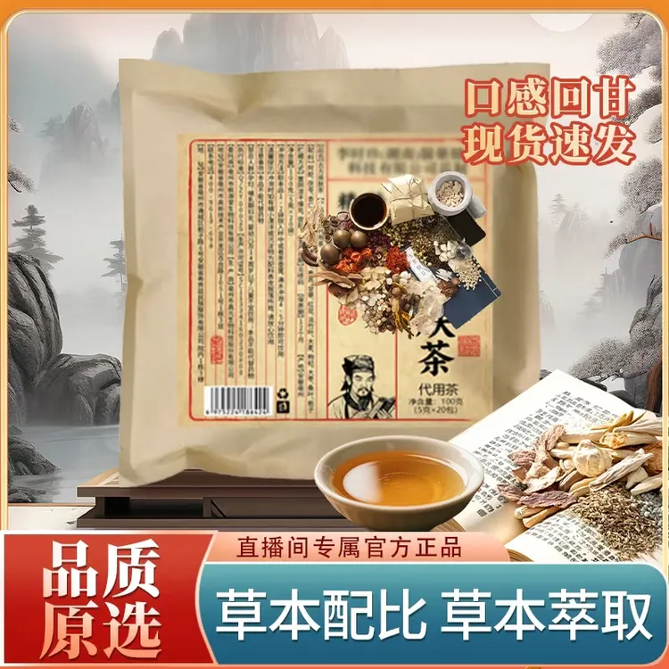 【正品保障】承古方之智 匠心萃选 古方茶饮