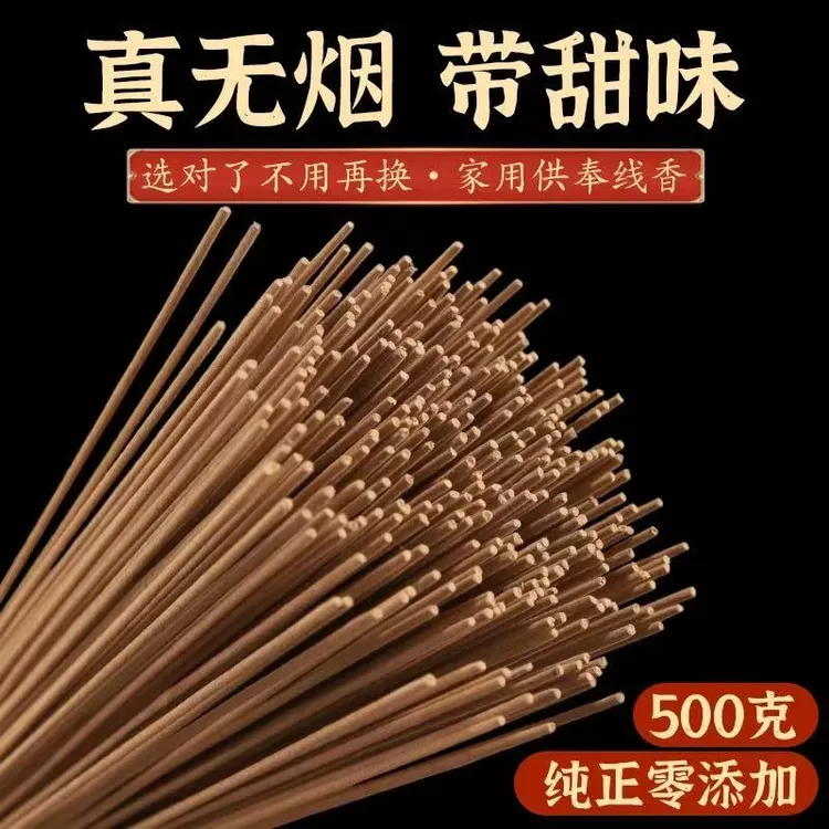天然无烟檀香竹签香家用供香室内环保香薰香料