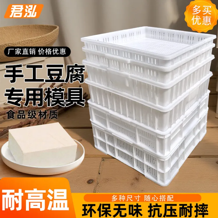 方形豆腐模具40/44/47豆腐筐塑料豆腐框商用耐摔豆制品盒子豆腐箱